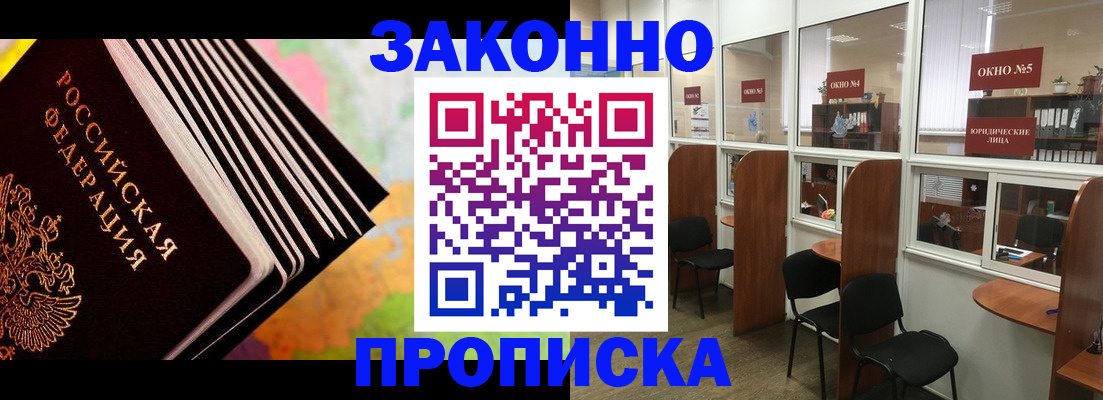 прописка для кредита в Иваново