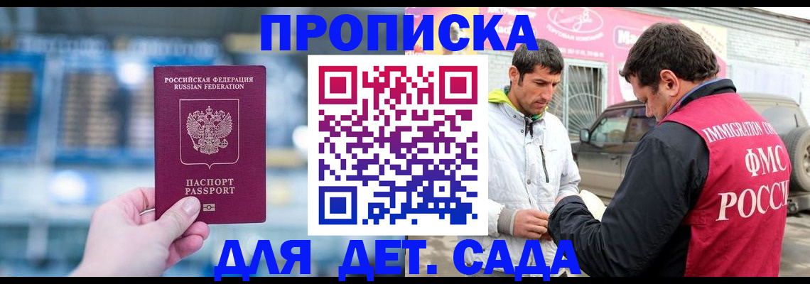 временная прописка в Иваново